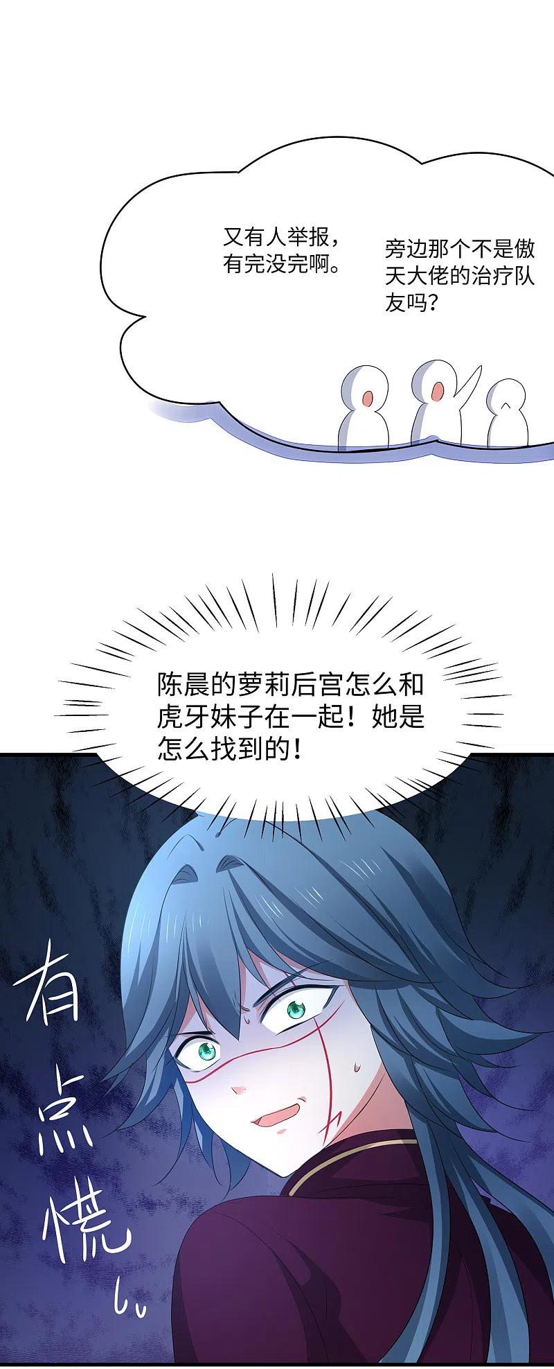 无敌学霸系统 第127话 吊打龙傲天！ 第5页