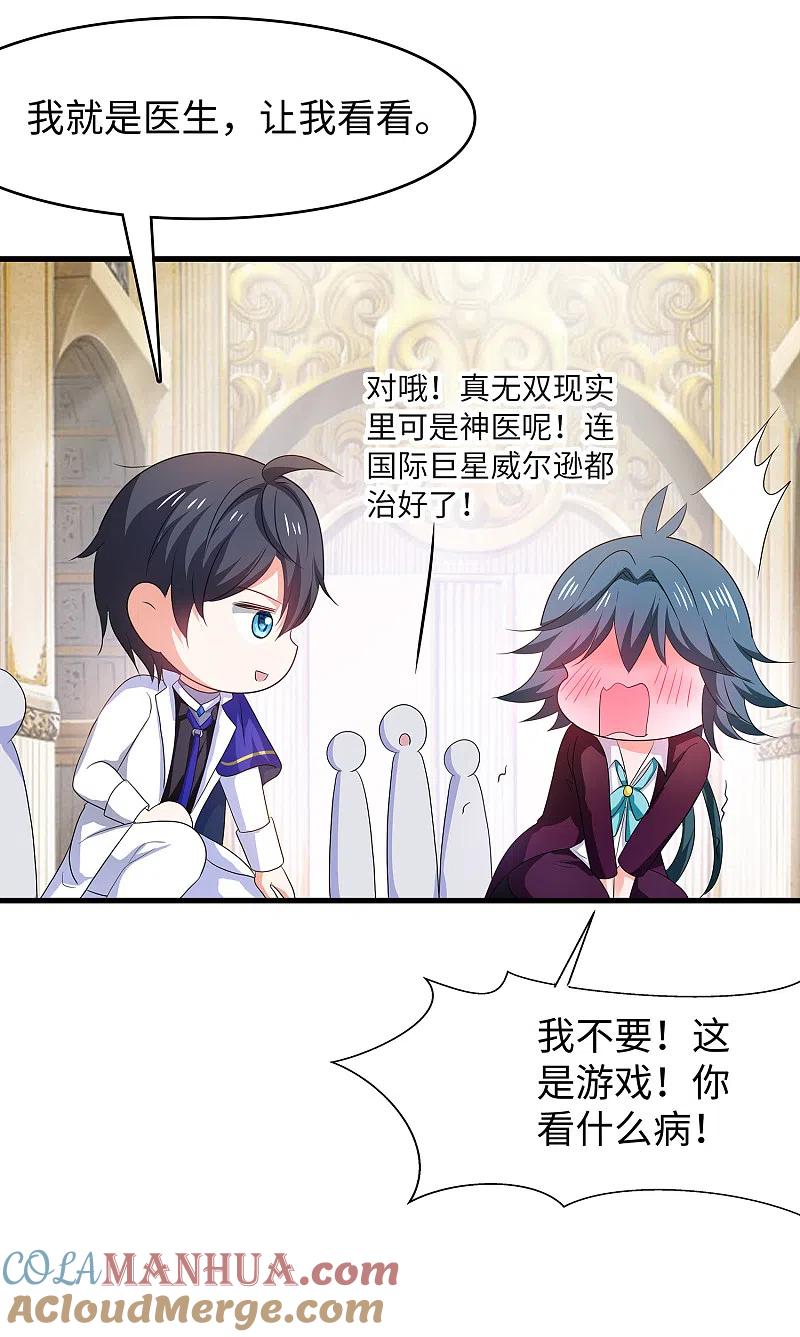 无敌学霸系统 第127话 吊打龙傲天！ 第34页