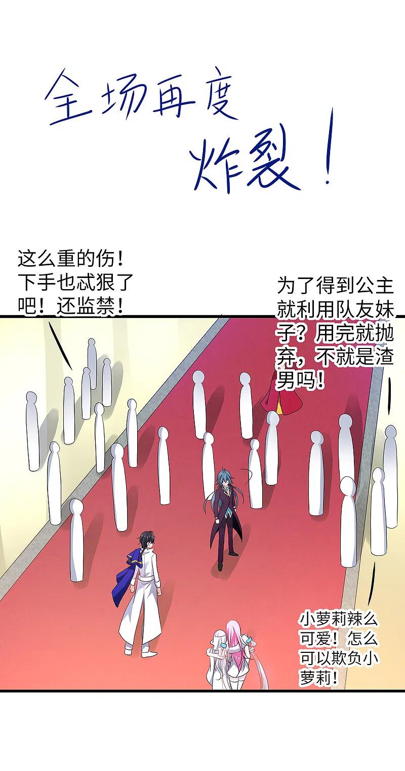 无敌学霸系统 第127话 吊打龙傲天！ 第8页