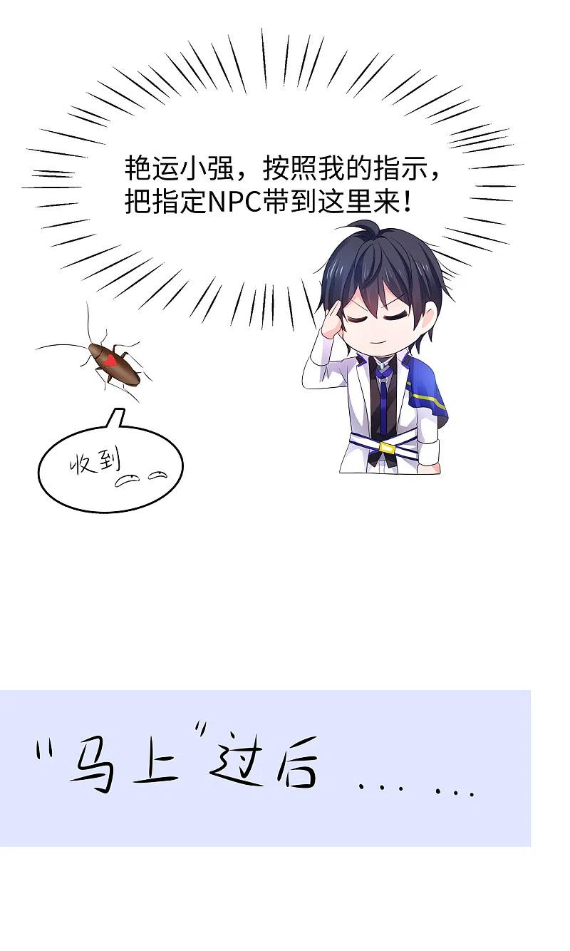无敌学霸系统 第127话 吊打龙傲天！ 第20页