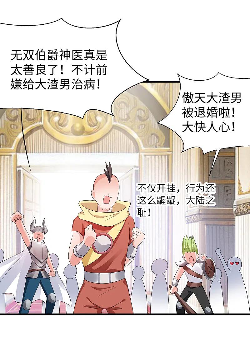 无敌学霸系统 第127话 吊打龙傲天！ 第45页