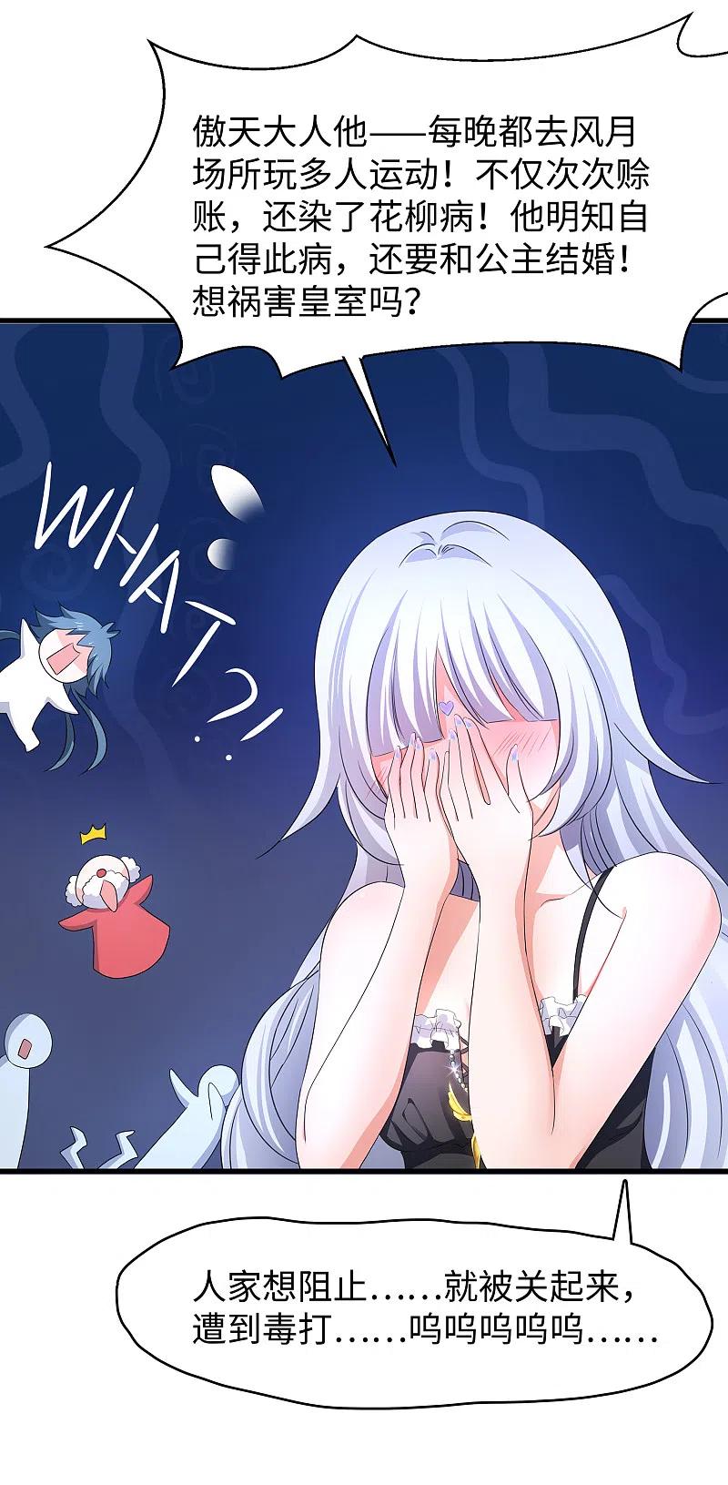 无敌学霸系统 第127话 吊打龙傲天！ 第15页