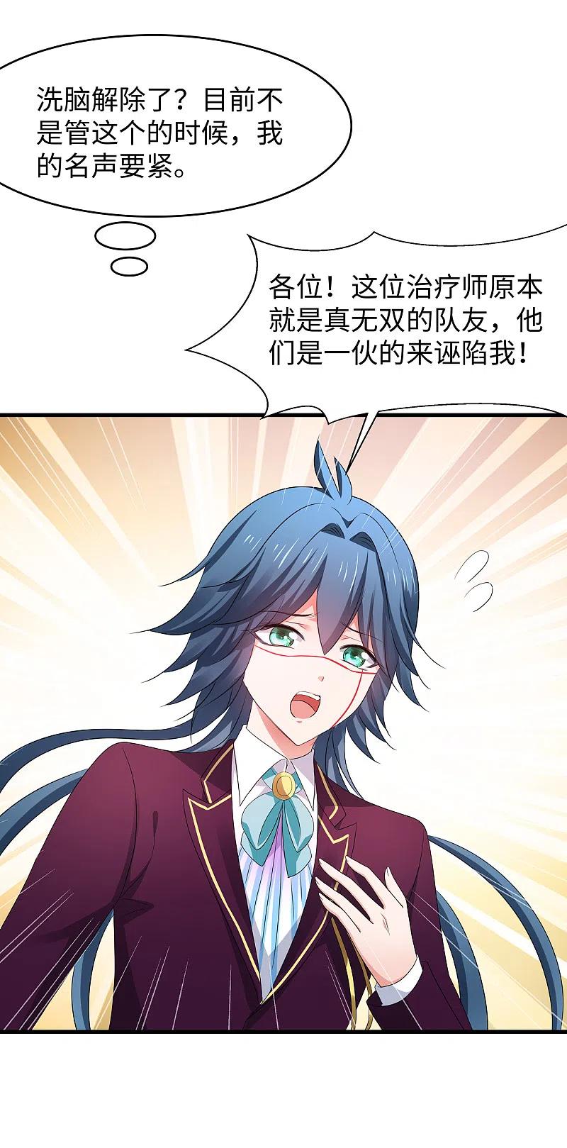 无敌学霸系统 第127话 吊打龙傲天！ 第9页