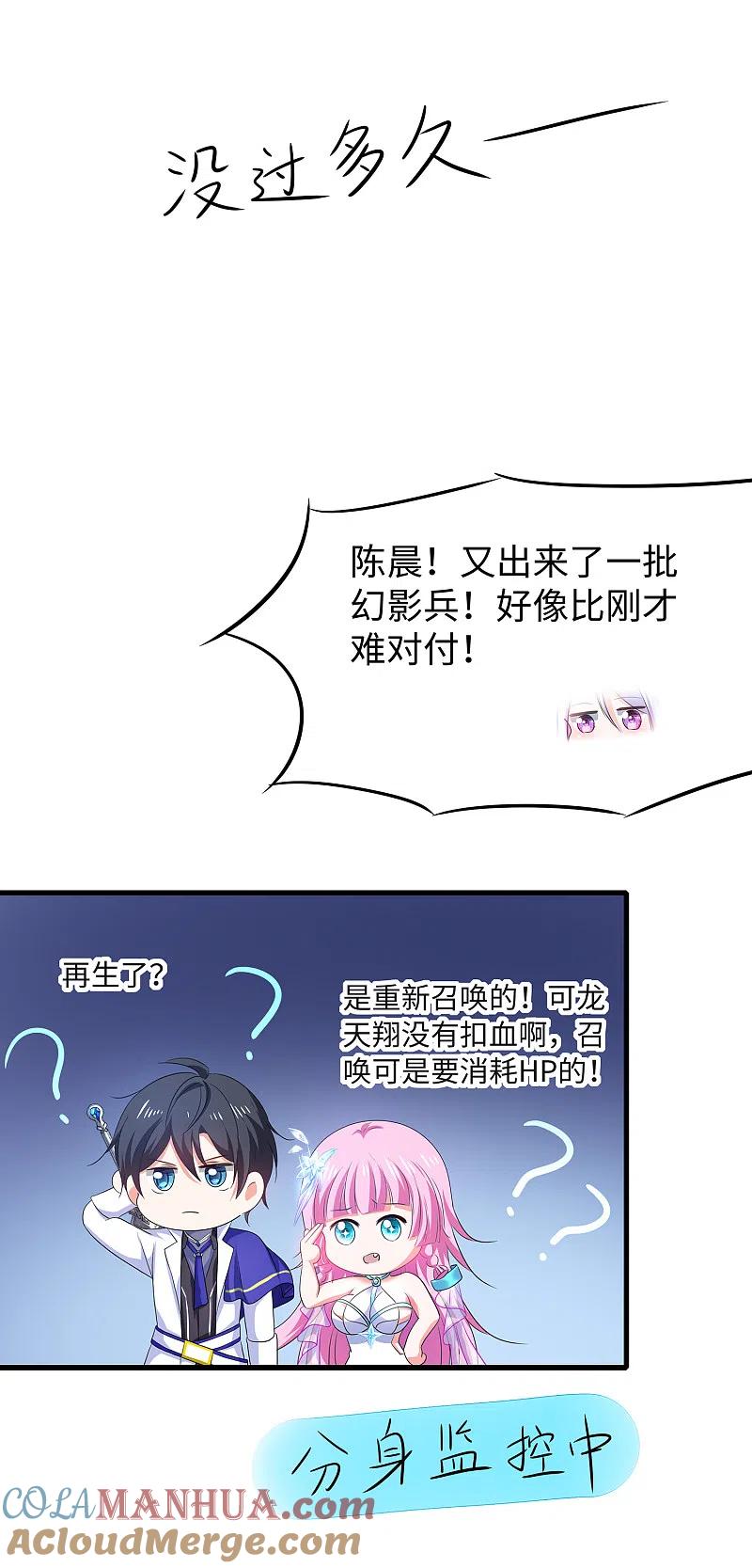 无敌学霸系统 第128话 美少女！变身！ 第28页
