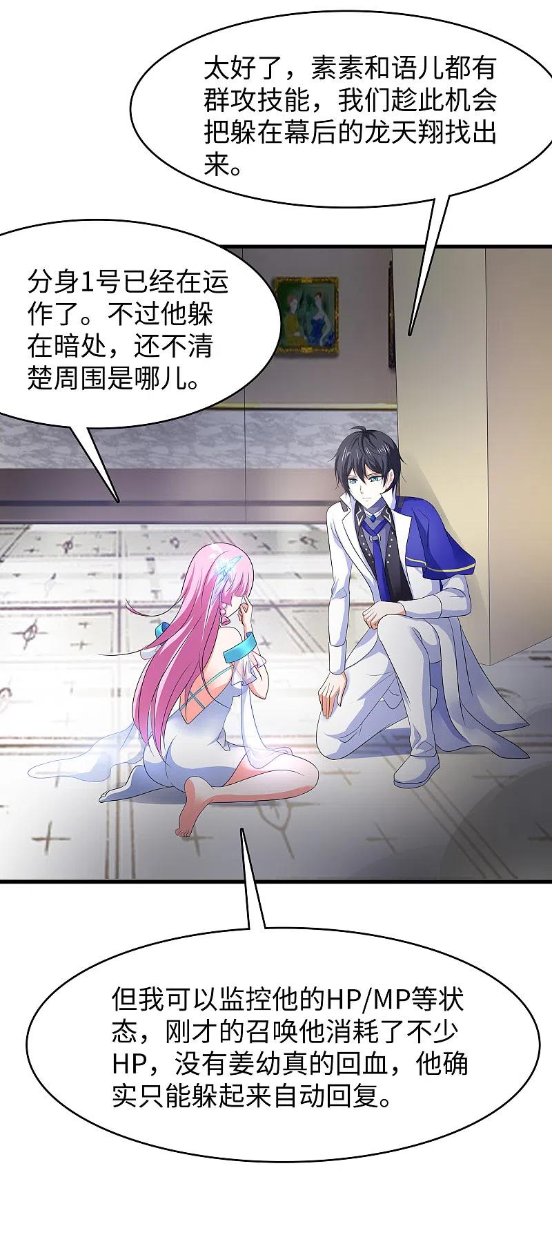 无敌学霸系统 第128话 美少女！变身！ 第27页