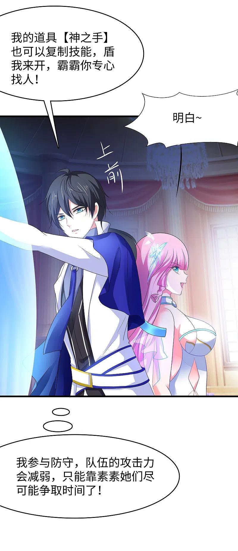 无敌学霸系统 第128话 美少女！变身！ 第35页