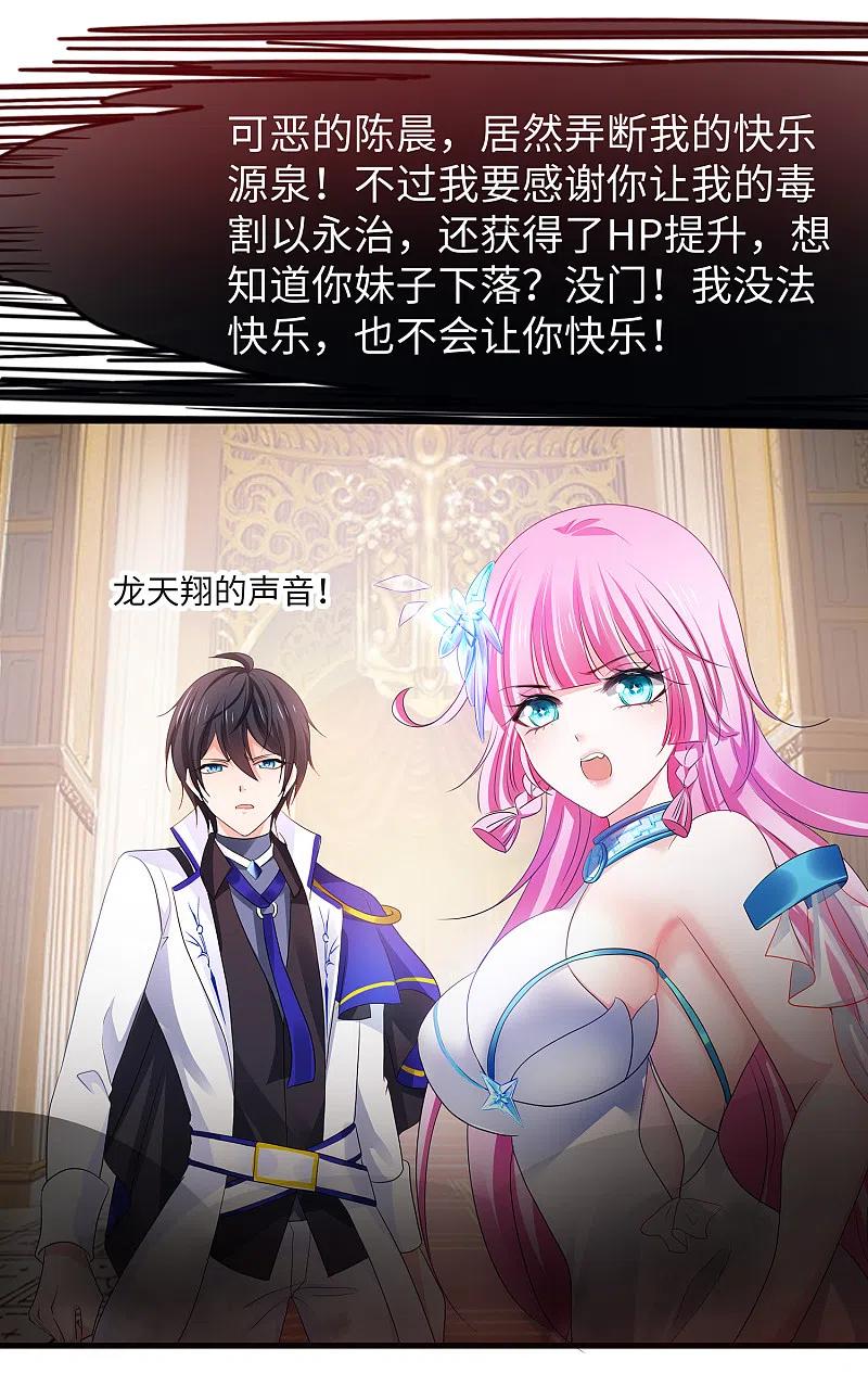 无敌学霸系统 第128话 美少女！变身！ 第9页