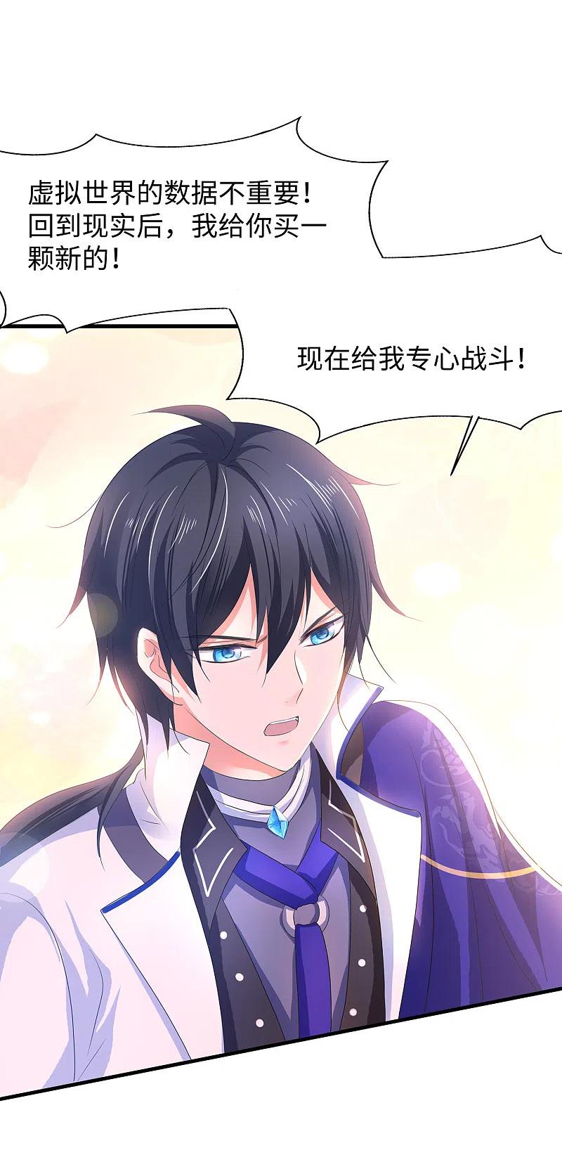 无敌学霸系统 第128话 美少女！变身！ 第42页