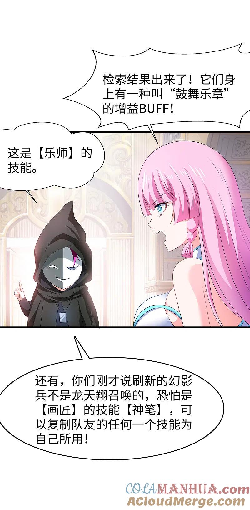 无敌学霸系统 第128话 美少女！变身！ 第31页