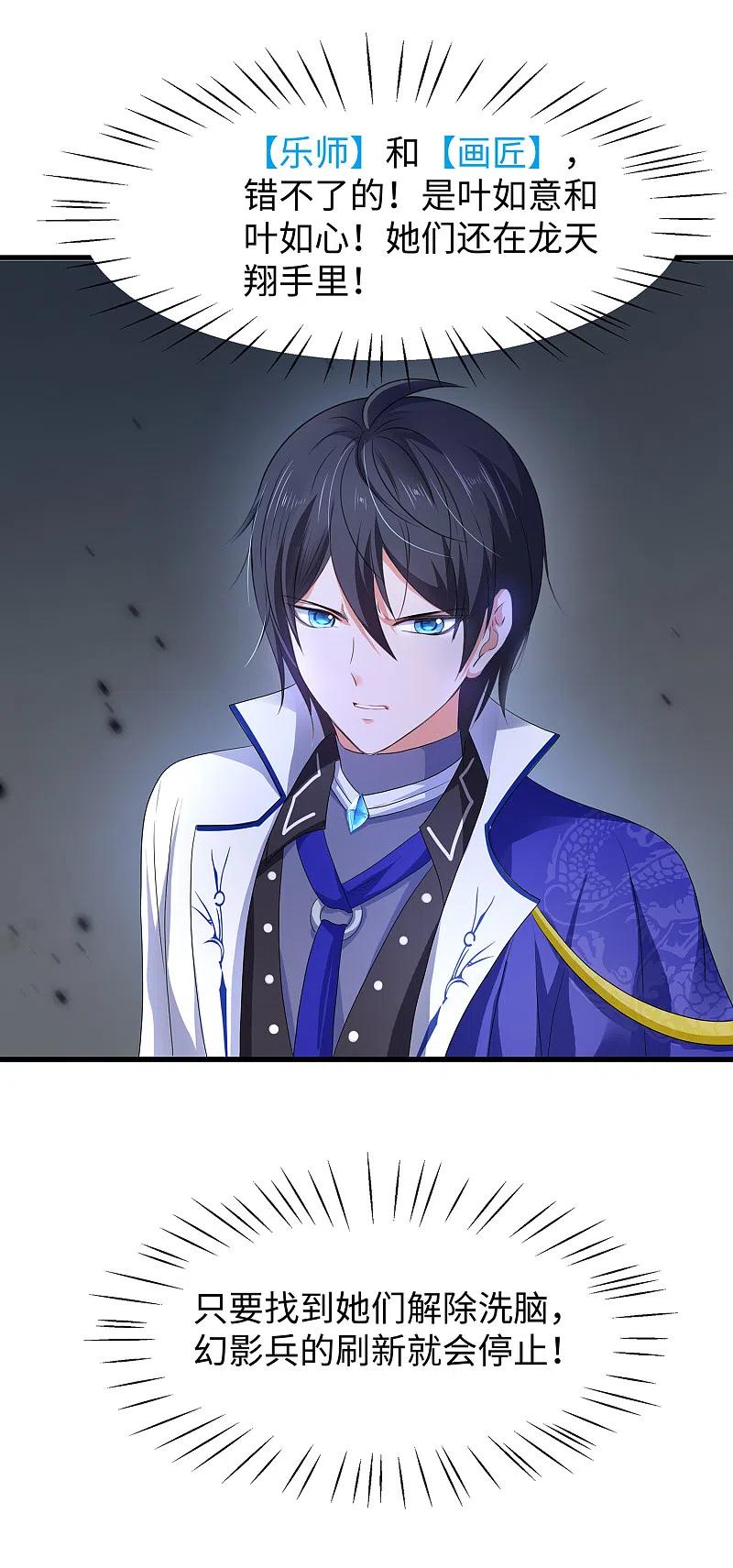 无敌学霸系统 第128话 美少女！变身！ 第32页