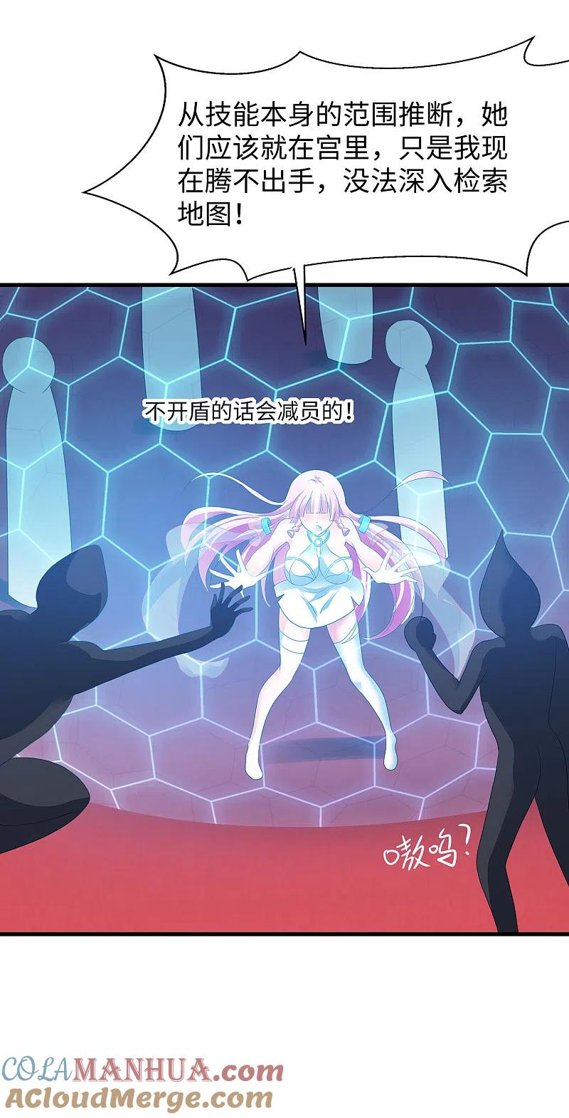 无敌学霸系统 第128话 美少女！变身！ 第34页