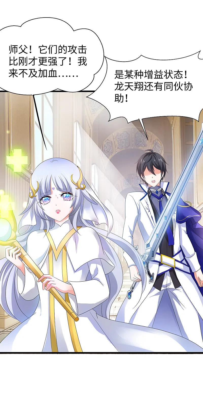 无敌学霸系统 第128话 美少女！变身！ 第30页