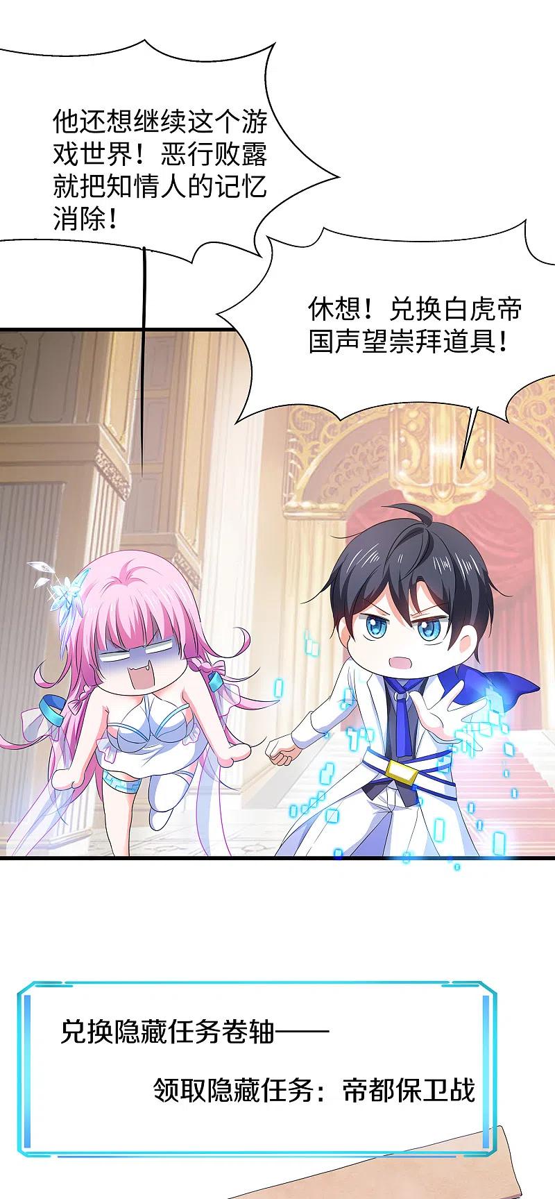 无敌学霸系统 第128话 美少女！变身！ 第12页
