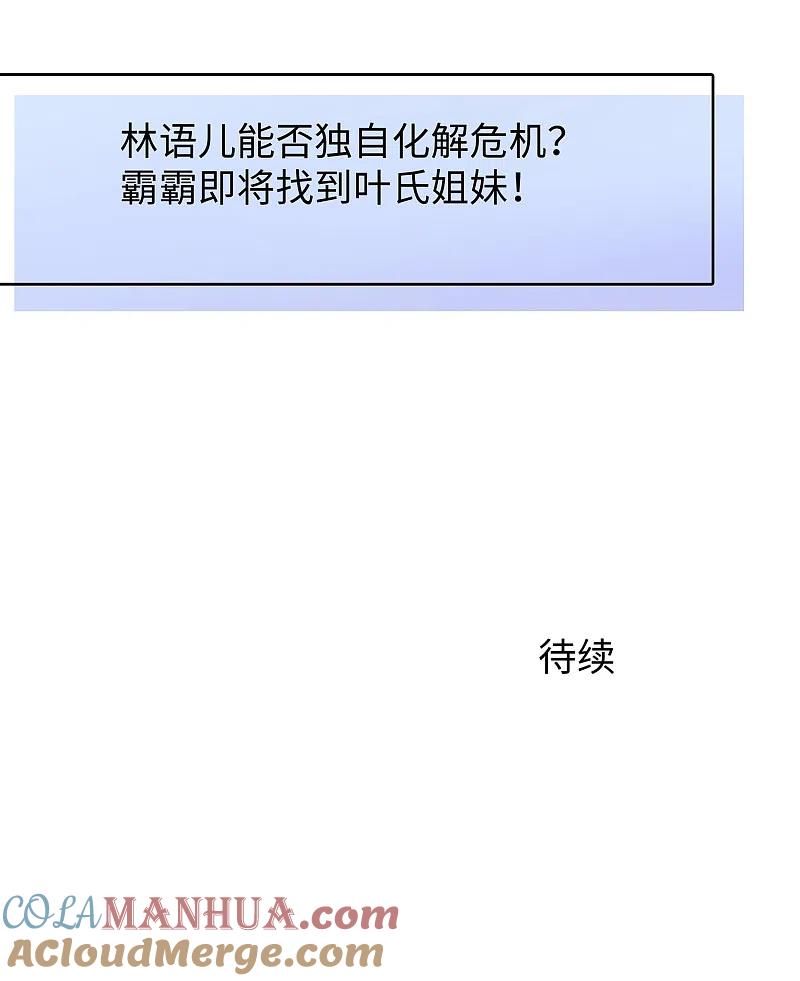 无敌学霸系统 第128话 美少女！变身！ 第46页