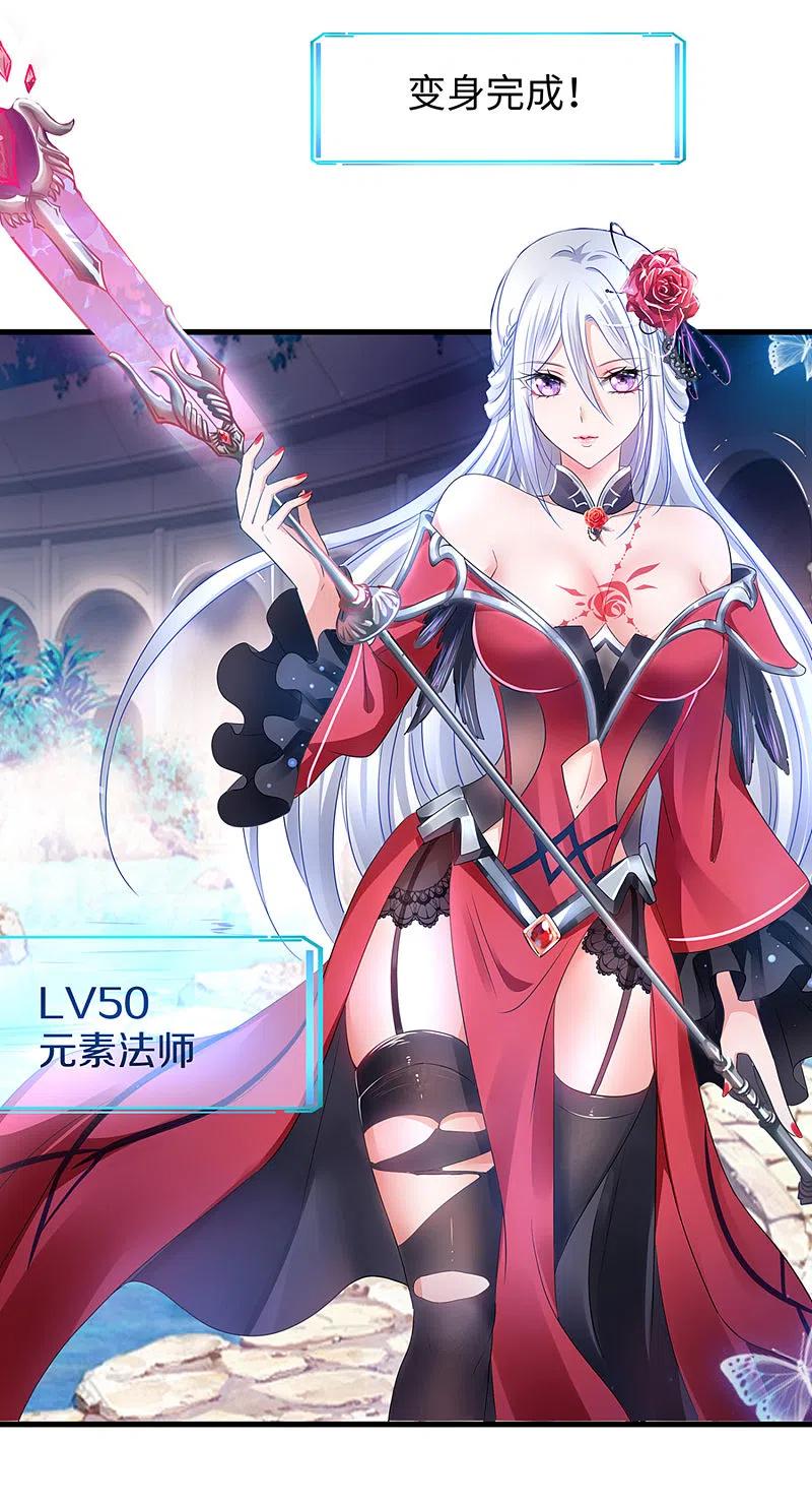 无敌学霸系统 第128话 美少女！变身！ 第24页