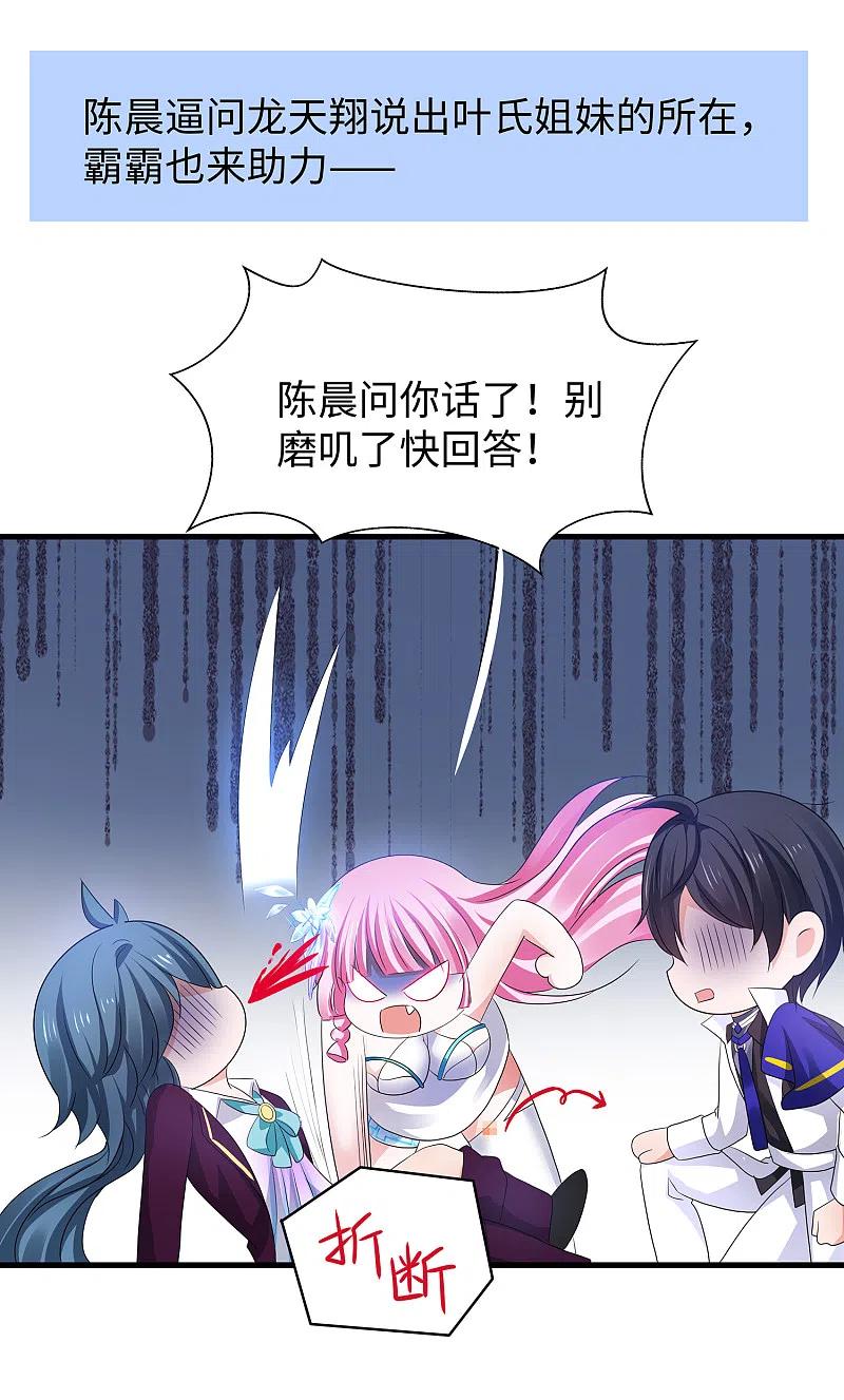 无敌学霸系统 第128话 美少女！变身！ 第3页
