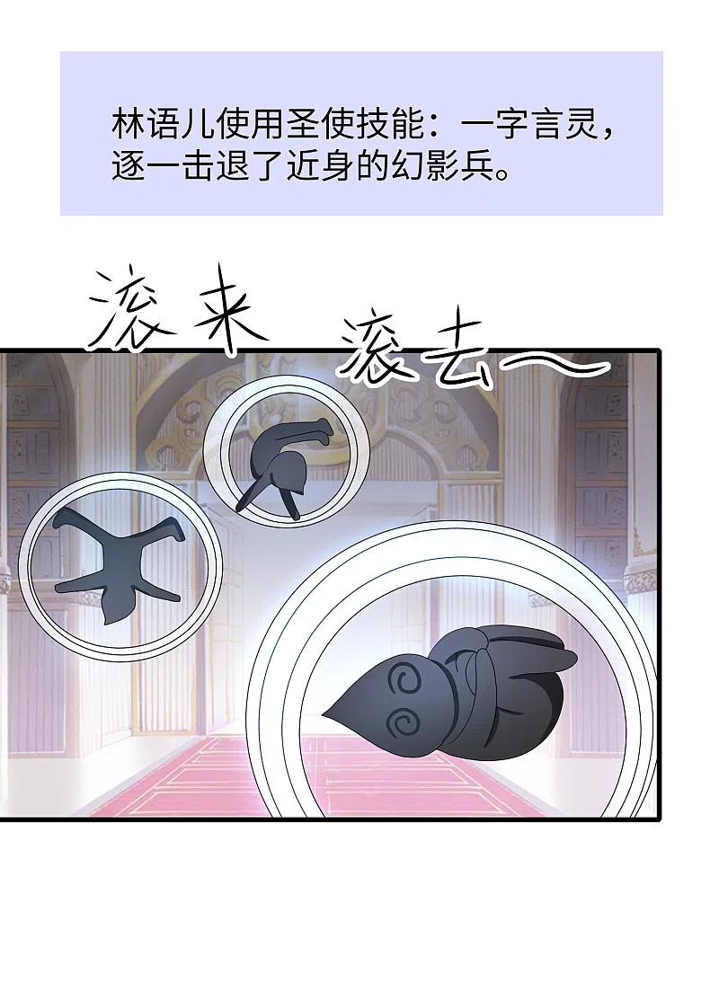 无敌学霸系统 第129话 圣使的功能！ 第6页