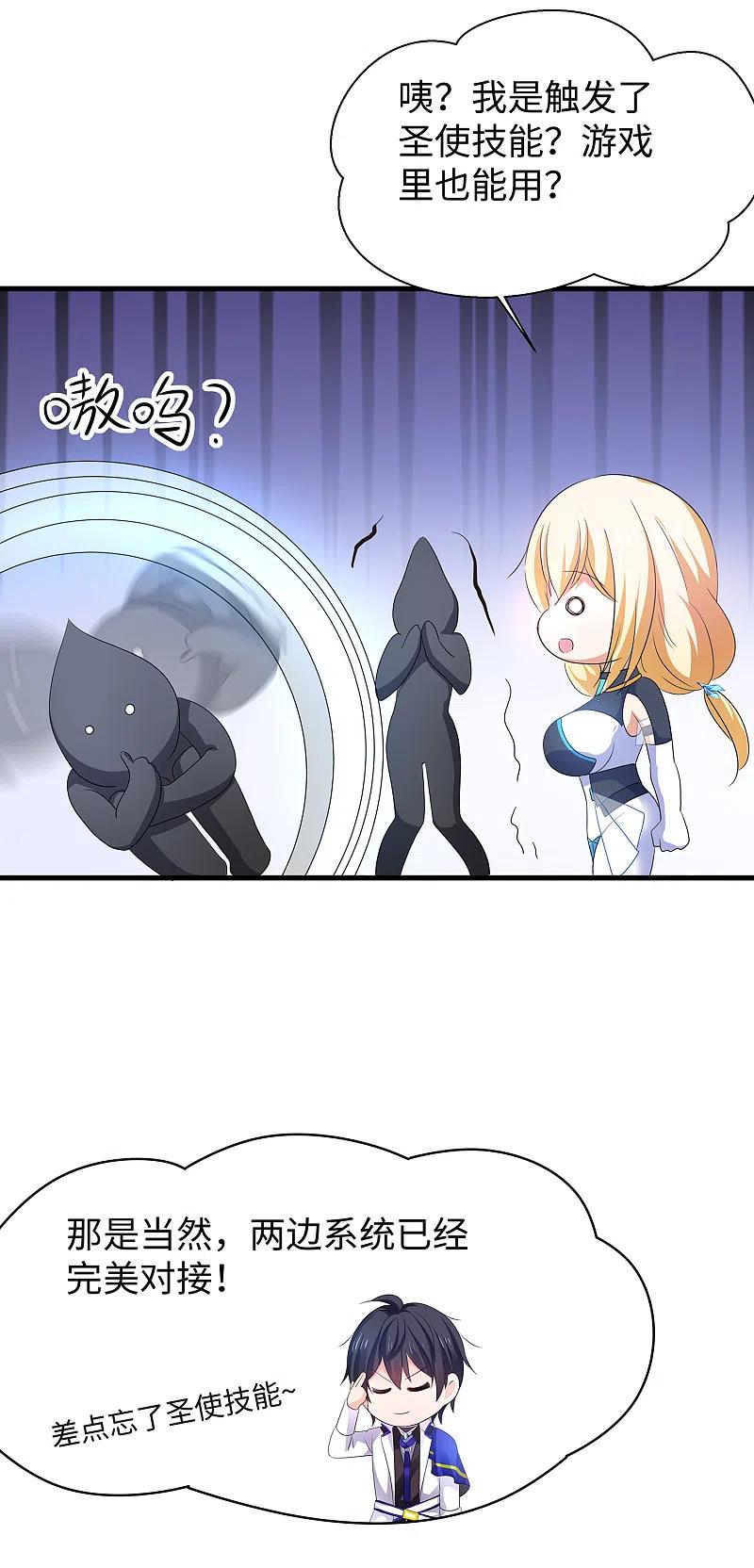 无敌学霸系统 第129话 圣使的功能！ 第4页