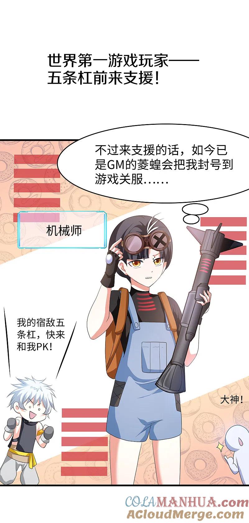 无敌学霸系统 第129话 圣使的功能！ 第21页