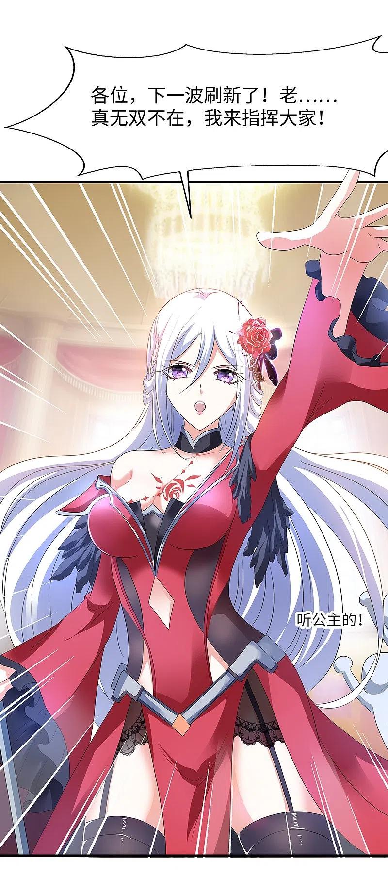 无敌学霸系统 第129话 圣使的功能！ 第22页