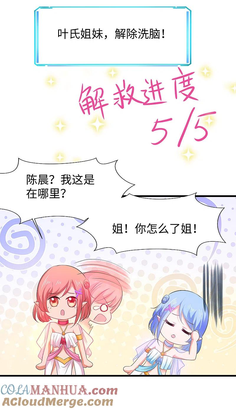 无敌学霸系统 第129话 圣使的功能！ 第35页
