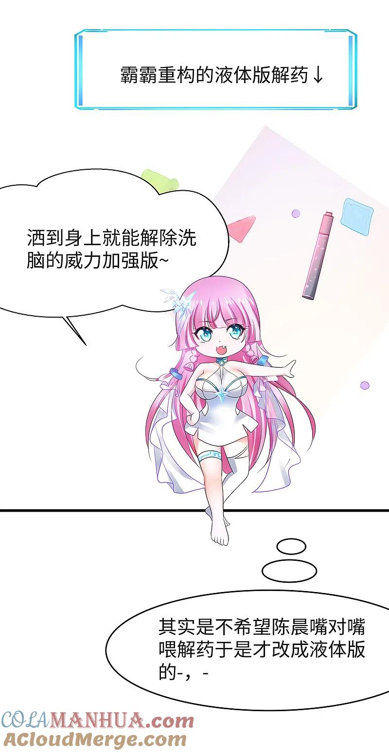 无敌学霸系统 第129话 圣使的功能！ 第31页