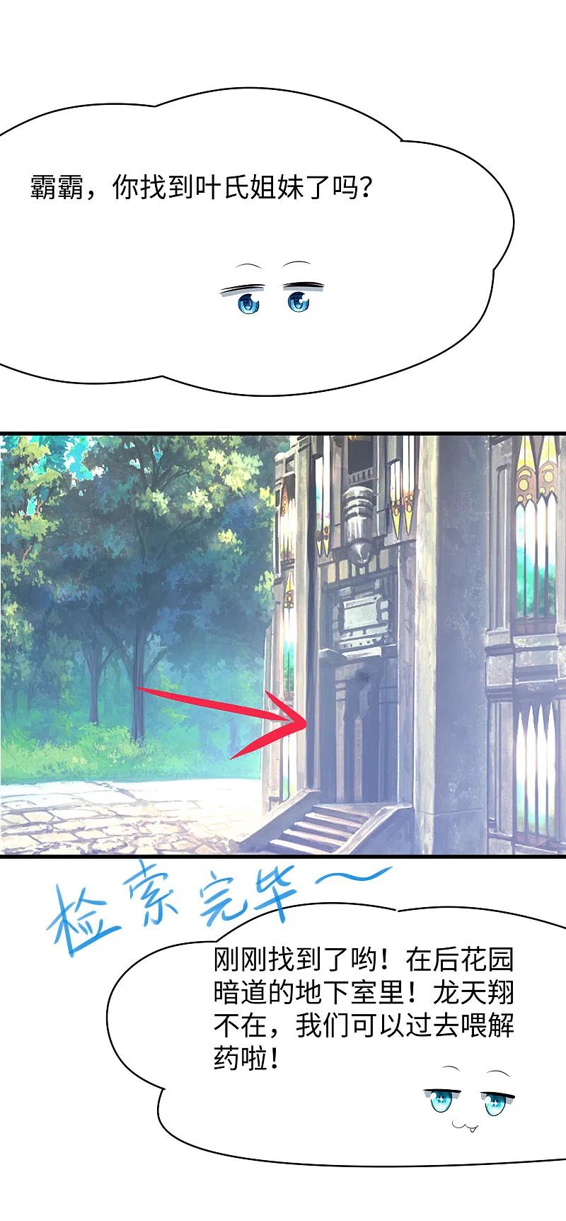 无敌学霸系统 第129话 圣使的功能！ 第18页