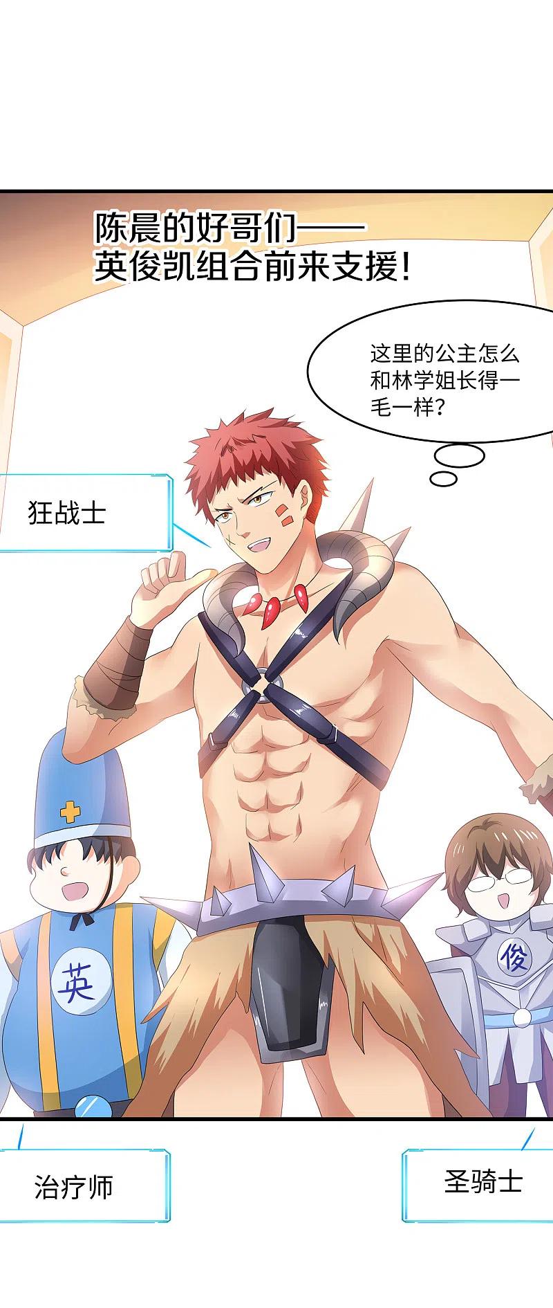 无敌学霸系统 第129话 圣使的功能！ 第20页