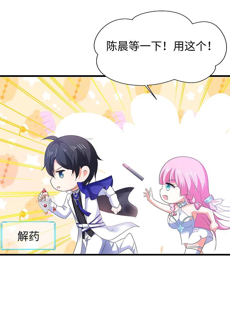 无敌学霸系统 第129话 圣使的功能！ 第30页