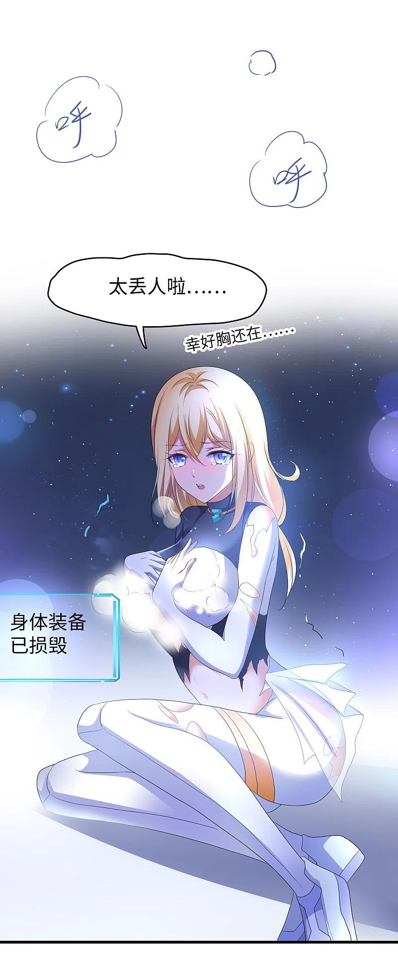 无敌学霸系统 第129话 圣使的功能！ 第16页
