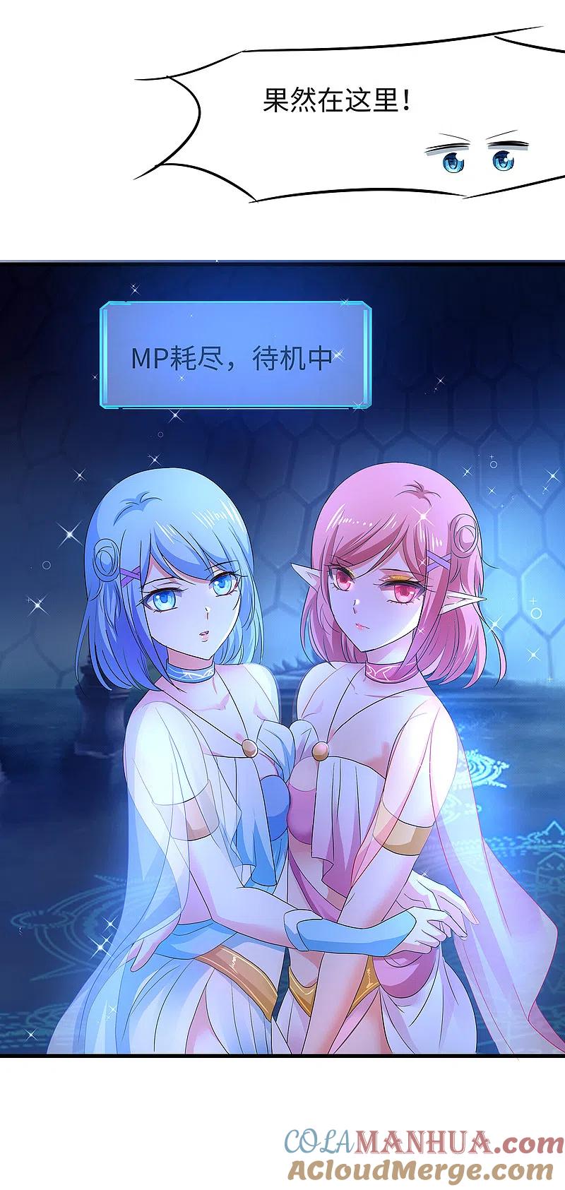 无敌学霸系统 第129话 圣使的功能！ 第29页