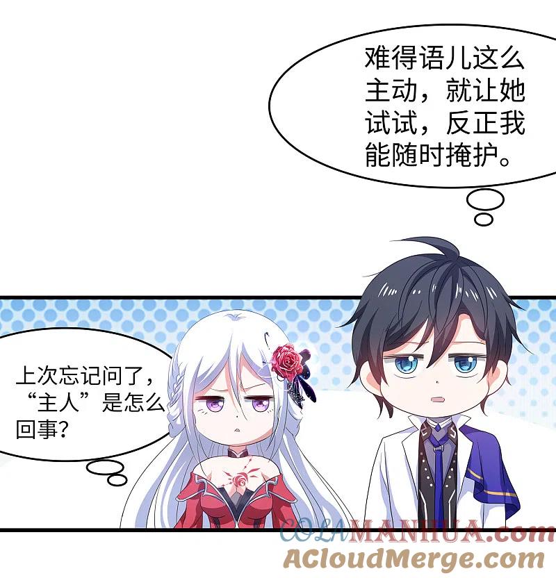 无敌学霸系统 第129话 圣使的功能！ 第9页