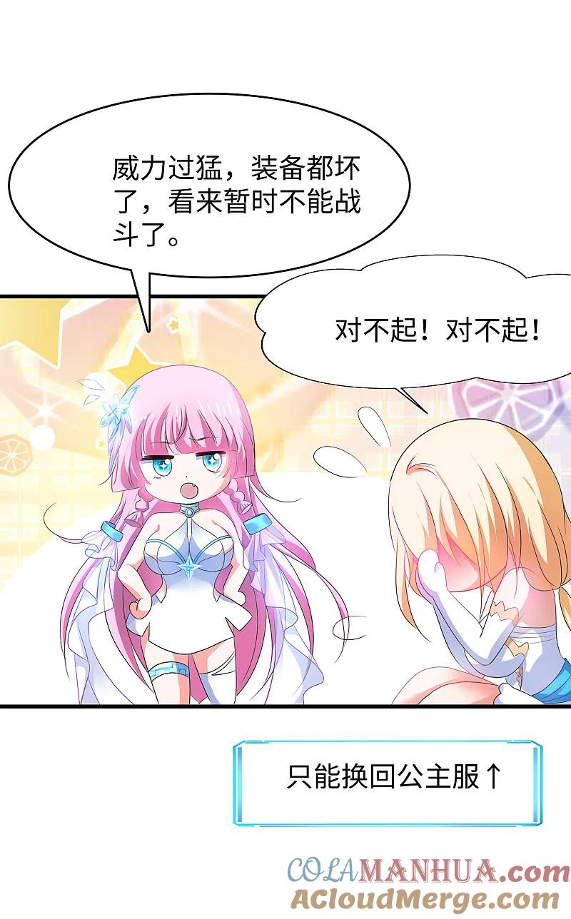 无敌学霸系统 第129话 圣使的功能！ 第17页