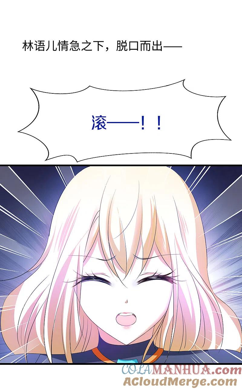无敌学霸系统 第129话 圣使的功能！ 第3页