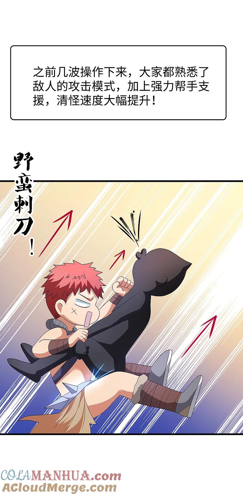 无敌学霸系统 第129话 圣使的功能！ 第23页