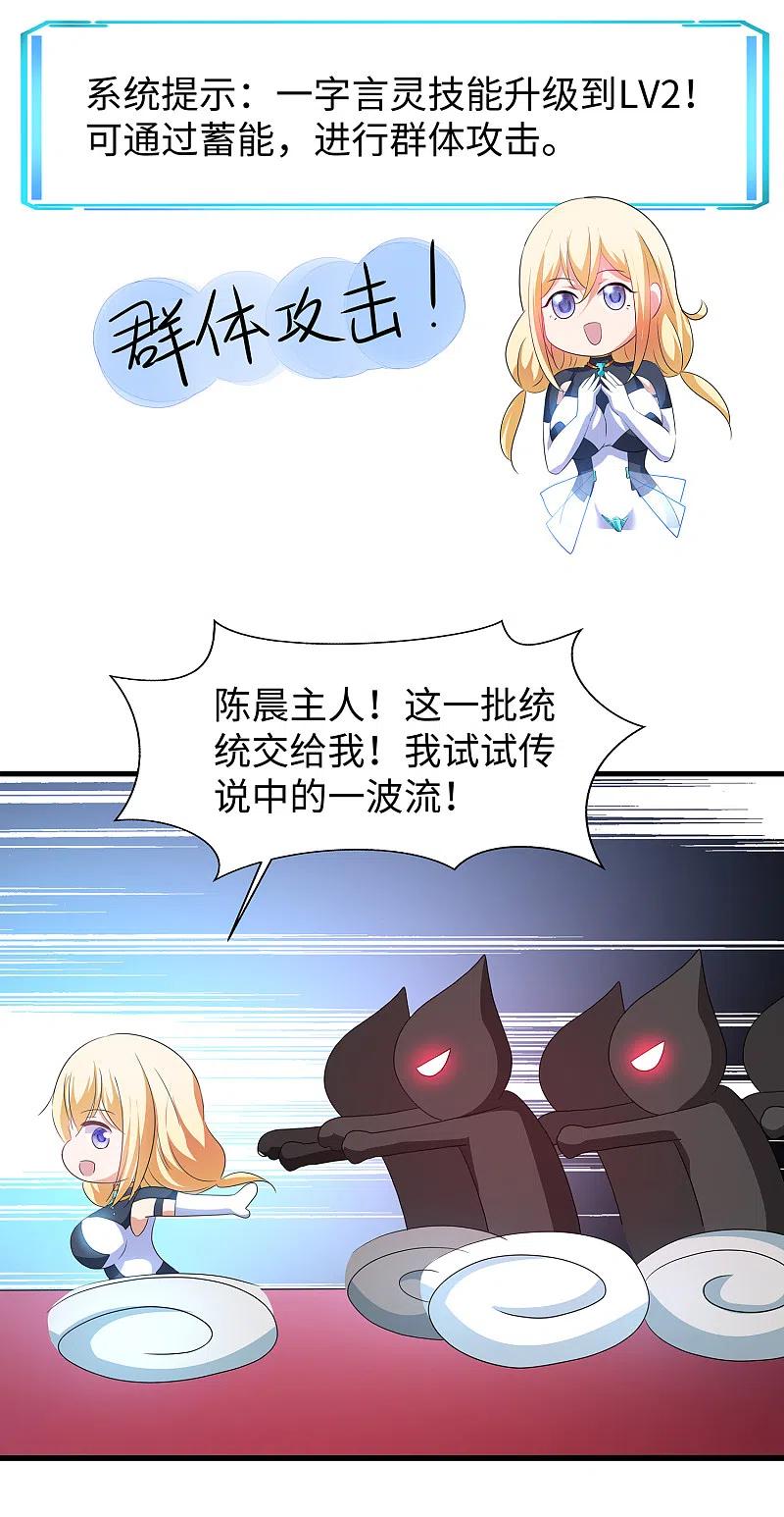 无敌学霸系统 第129话 圣使的功能！ 第8页