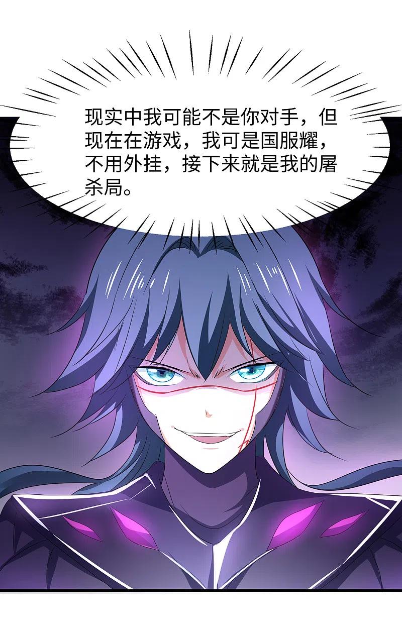 无敌学霸系统 第130话 虚拟大冒险完结篇！ 第29页