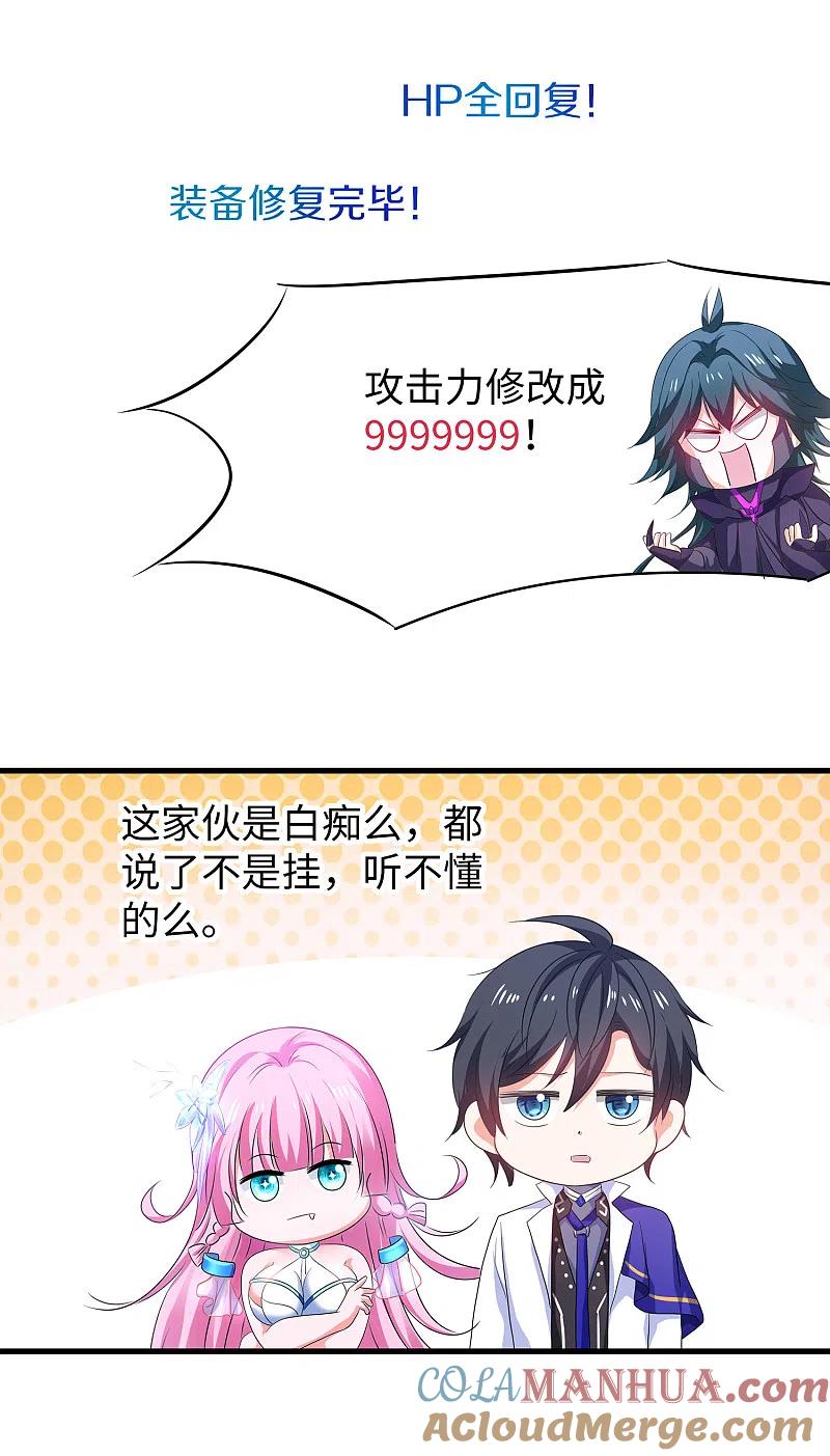 无敌学霸系统 第130话 虚拟大冒险完结篇！ 第49页