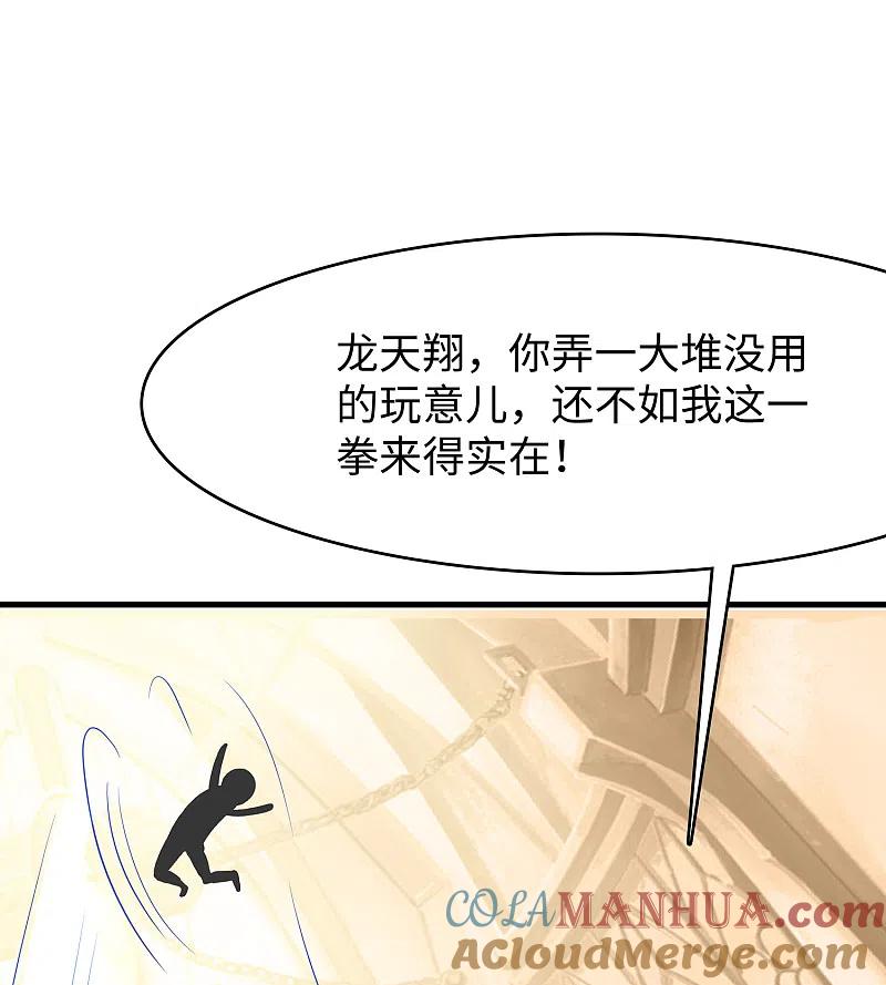 无敌学霸系统 第130话 虚拟大冒险完结篇！ 第43页