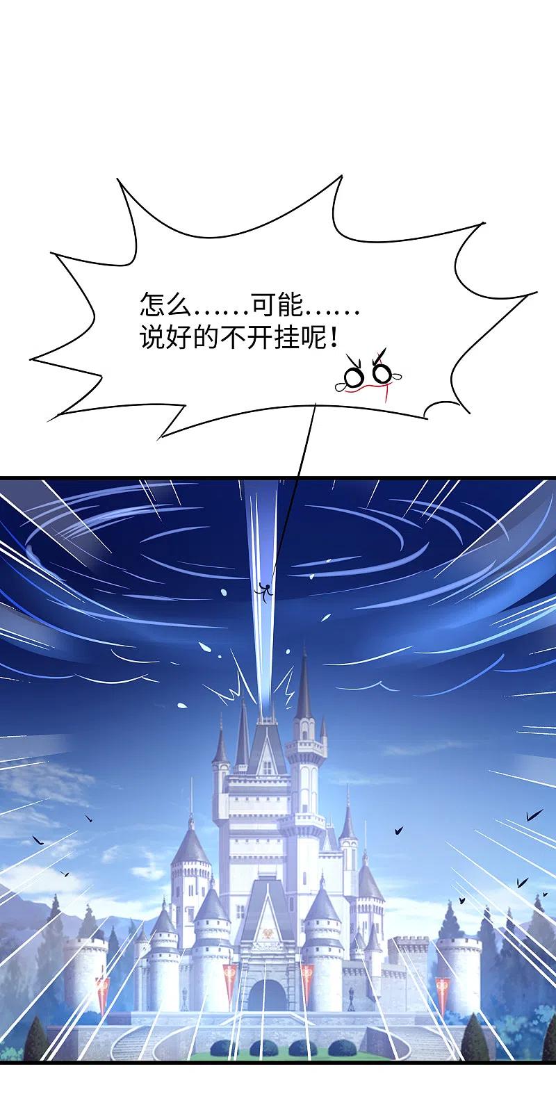 无敌学霸系统 第130话 虚拟大冒险完结篇！ 第45页