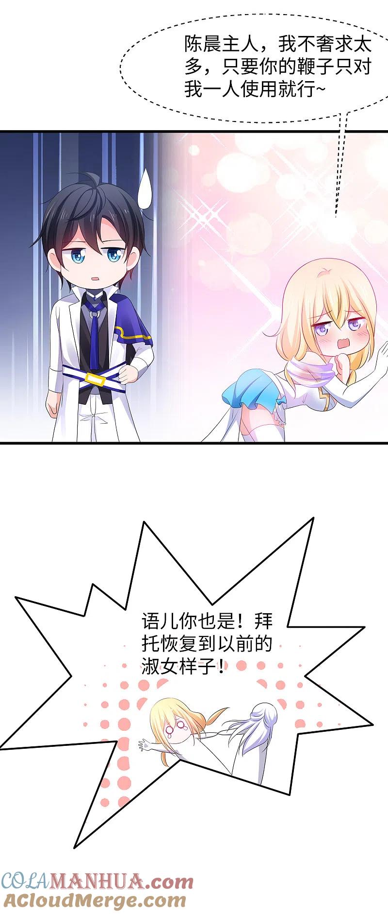 无敌学霸系统 第130话 虚拟大冒险完结篇！ 第10页