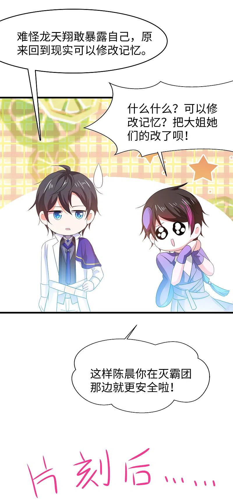 无敌学霸系统 第130话 虚拟大冒险完结篇！ 第60页