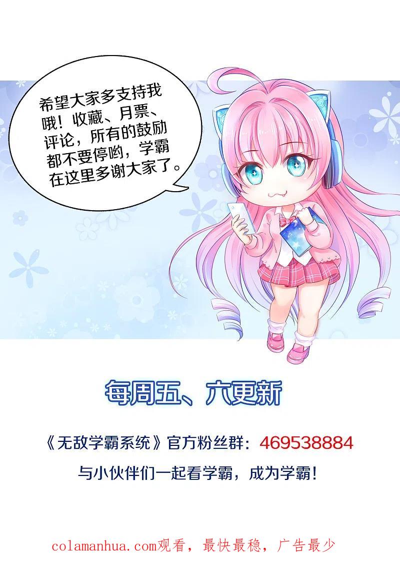 无敌学霸系统 第130话 虚拟大冒险完结篇！ 第62页