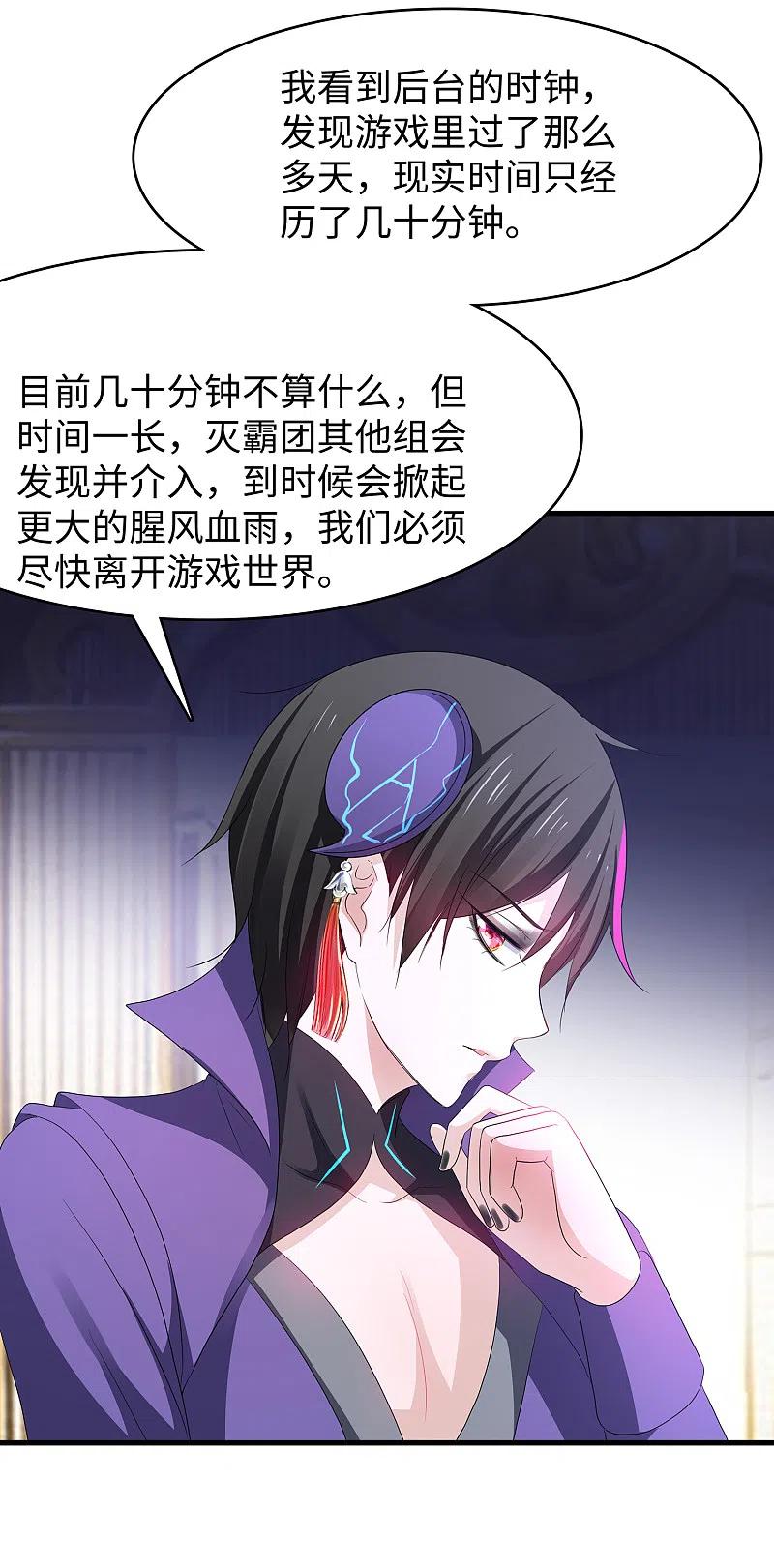 无敌学霸系统 第130话 虚拟大冒险完结篇！ 第14页