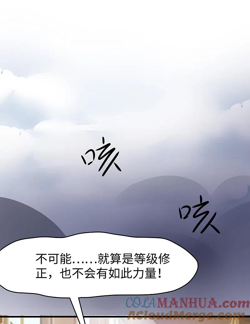 无敌学霸系统 第130话 虚拟大冒险完结篇！ 第25页