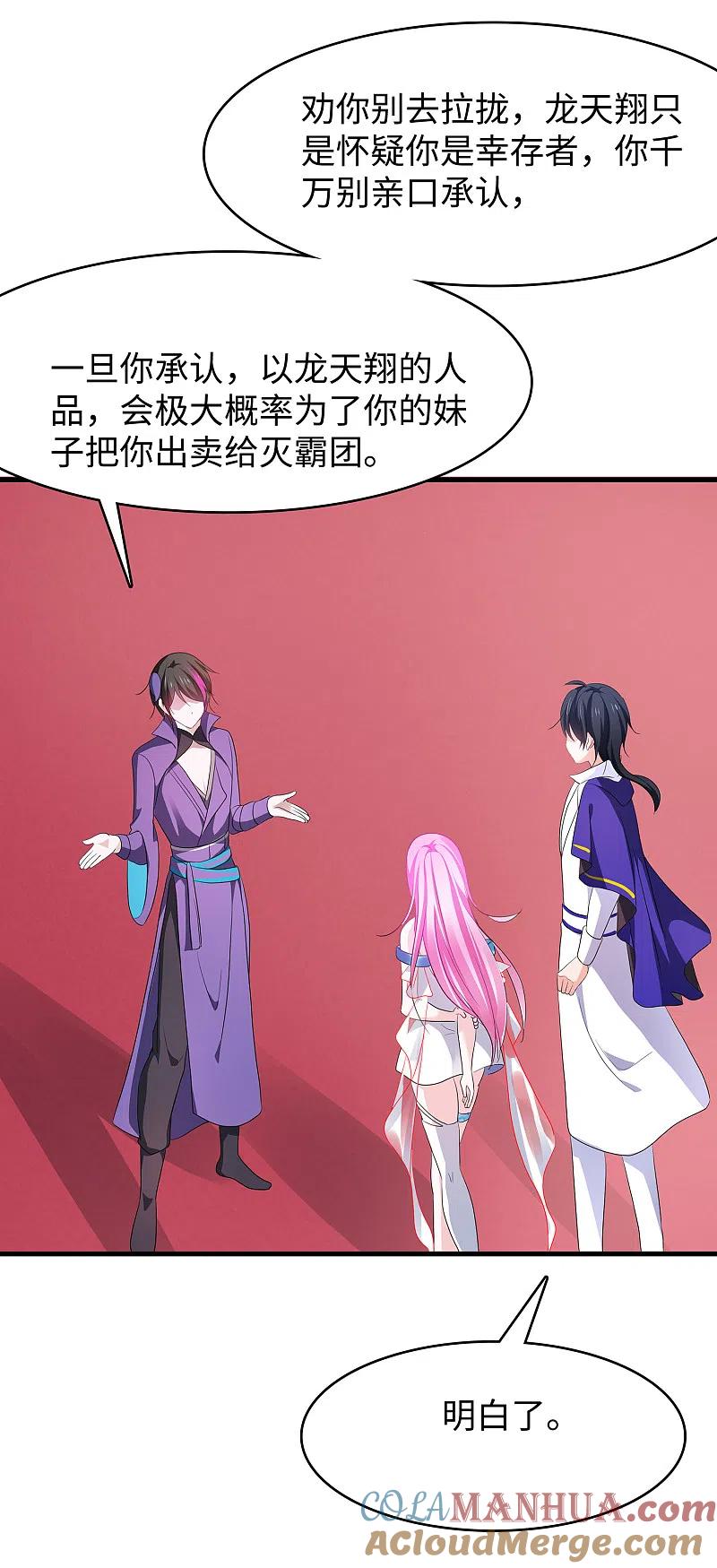 无敌学霸系统 第130话 虚拟大冒险完结篇！ 第16页