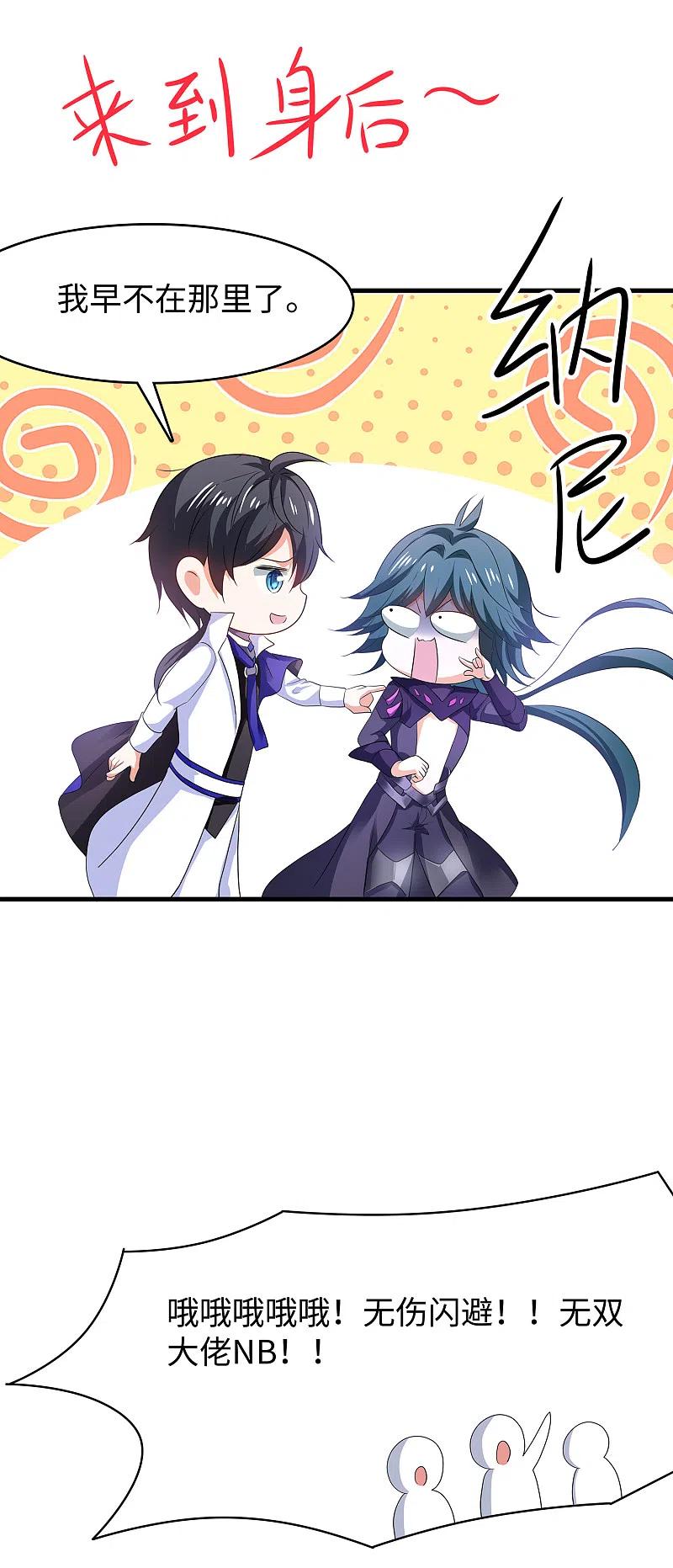 无敌学霸系统 第130话 虚拟大冒险完结篇！ 第42页