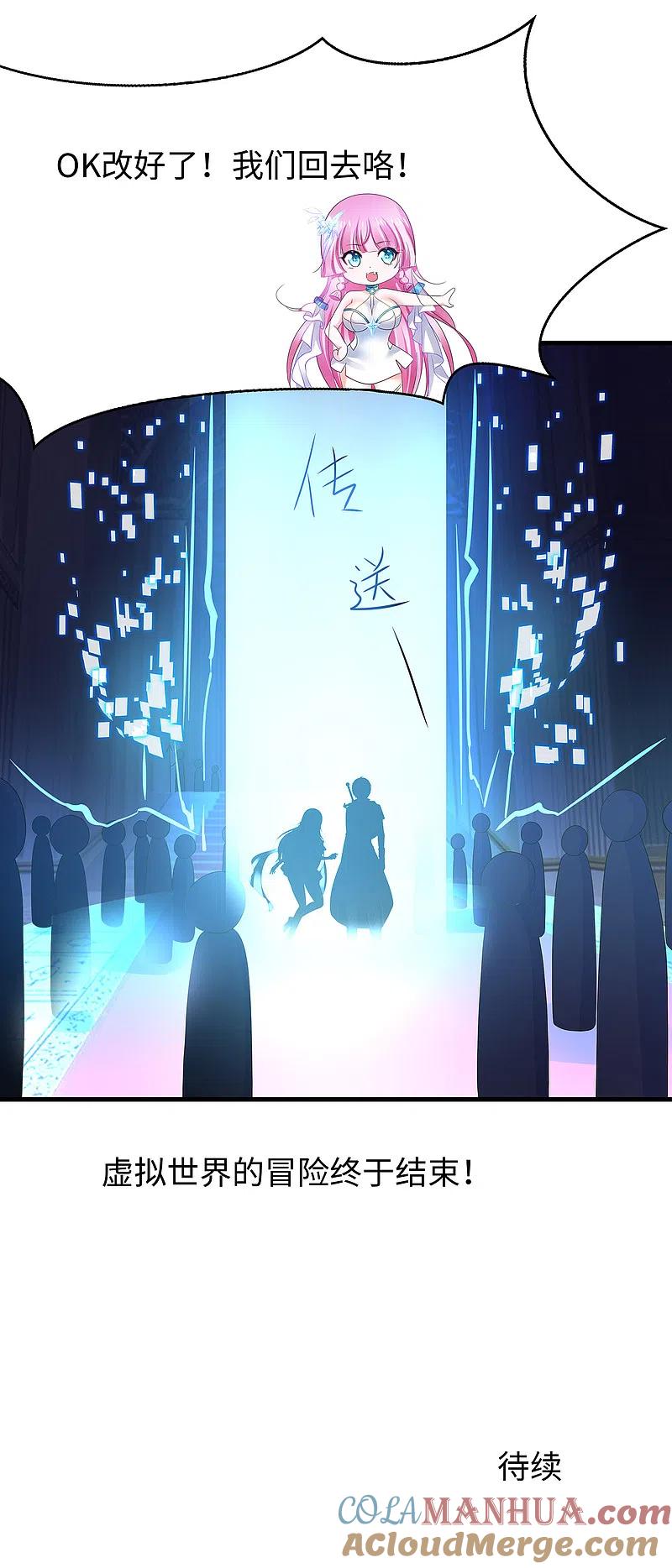 无敌学霸系统 第130话 虚拟大冒险完结篇！ 第61页
