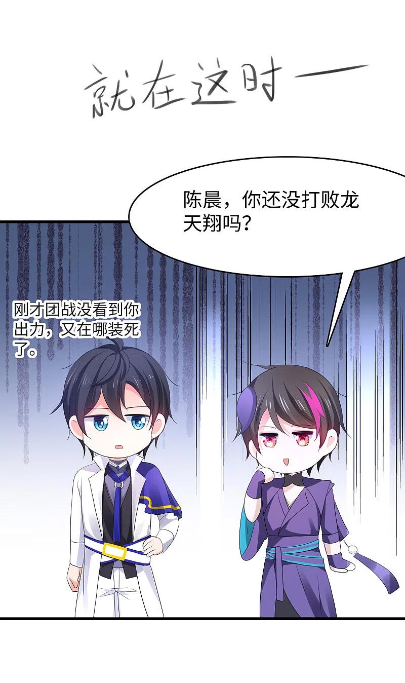 无敌学霸系统 第130话 虚拟大冒险完结篇！ 第12页