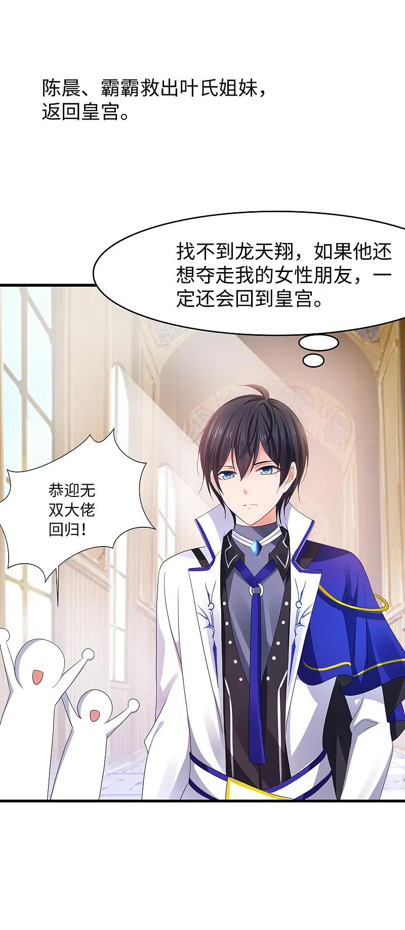 无敌学霸系统 第130话 虚拟大冒险完结篇！ 第3页